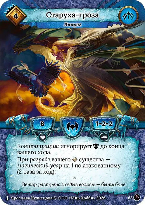 Старуха-гроза